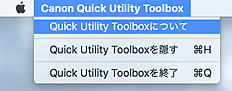 図：Quick Utility Toolboxメニュー