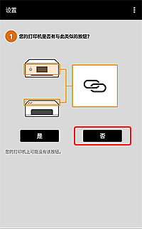 插图:“打印机连接”屏幕