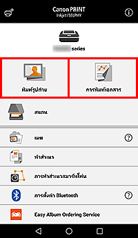 ภาพ: หน้าจอ "หลัก"