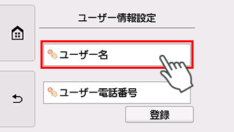 ユーザー情報設定画面