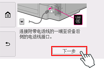 “简易设置”屏幕：选择“下一步”