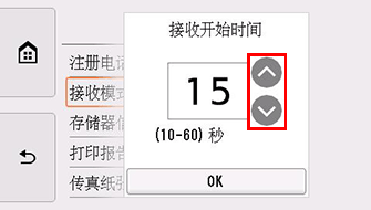 接收开始时间设置屏幕